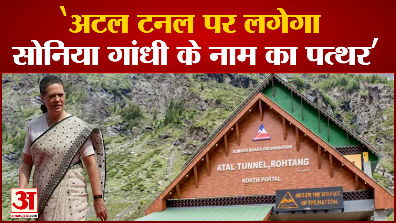 अटल टनल