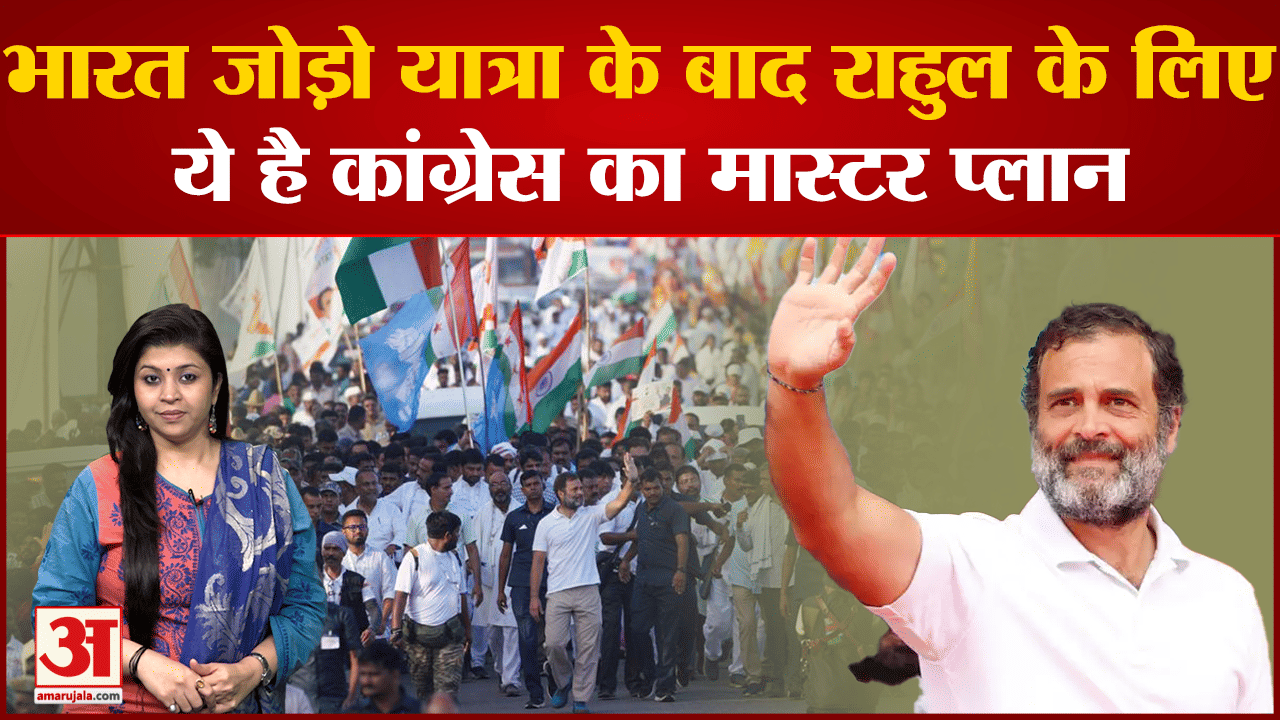 भारत जोड़ो यात्रा