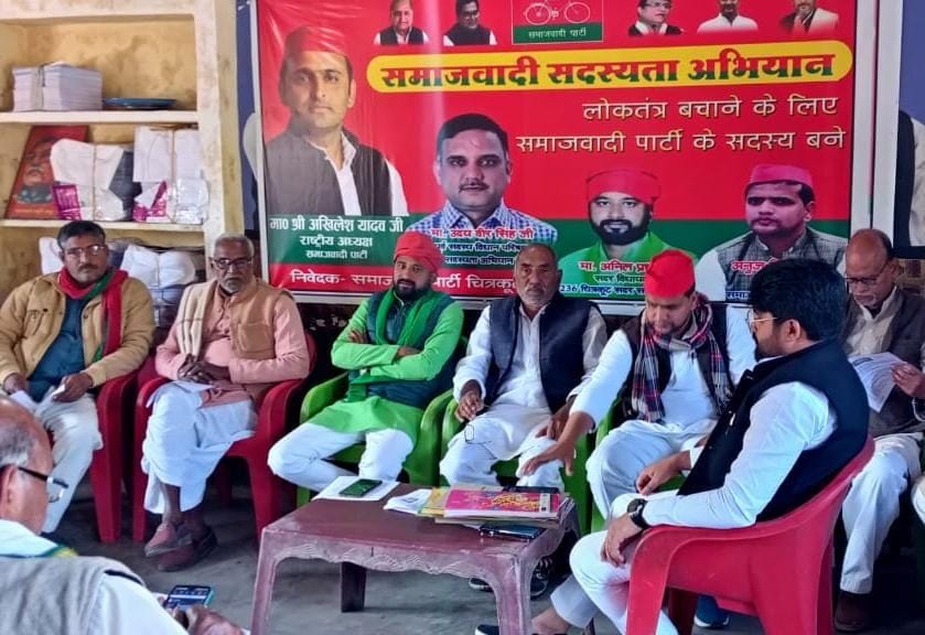 Chitrakoot: SP's meeting concluded