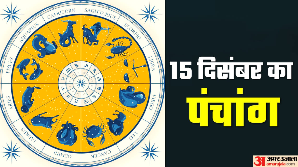 Aaj Ka Panchang 15 December Today Tithi Hindu Calendar Rahu Kaal Time Shubh Muhurat Friday Ka Panchang