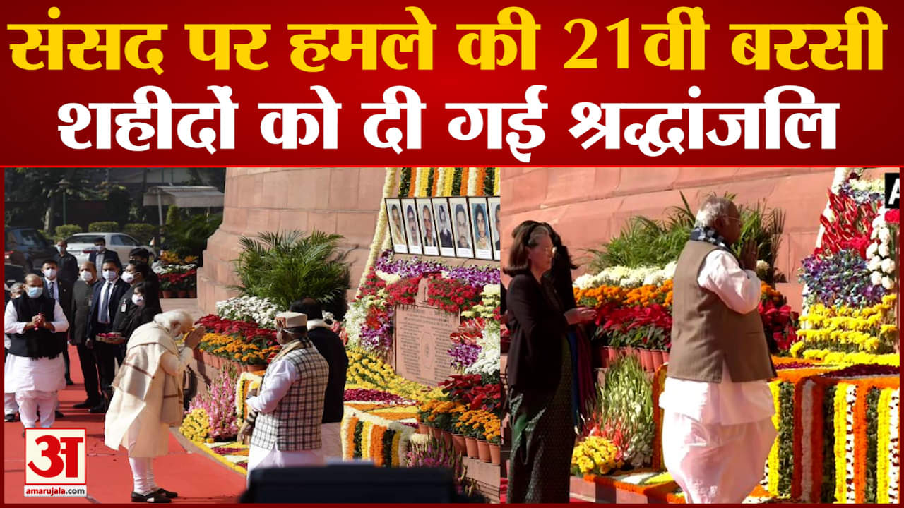 संसद भवन में हमला