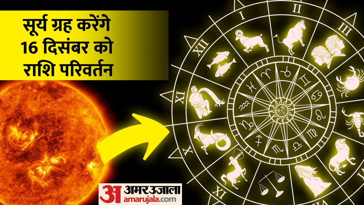 Surya Gochar 2022 Sun Transit In Dhanu Know Positive Effects On Zodiac Signs In Hindi