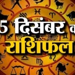 राशिफल