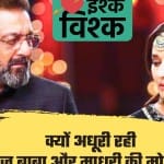 संजय दत्त, माधुरी दीक्षित