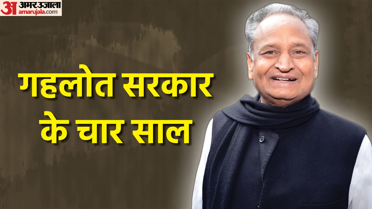CM Ashok Gehlot Four Years of Rajasthan Government Jaipur News