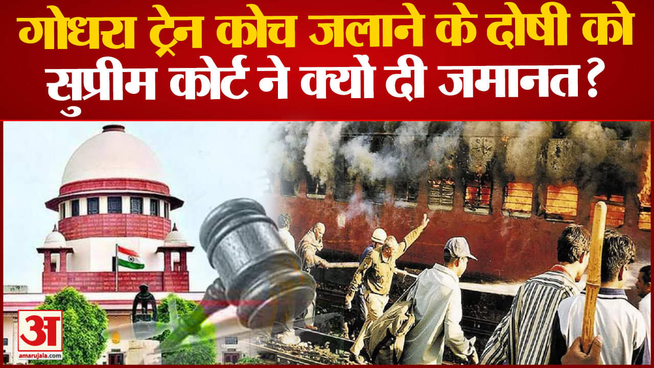 गोधरा कांड