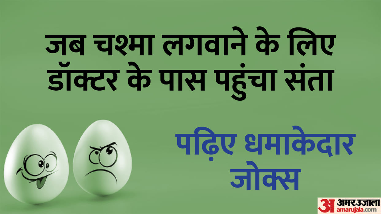 Today Majedar Jokes Santa Doctor Funny Jokes Read Santa Aur Banta Ke Chutkule In Hindi