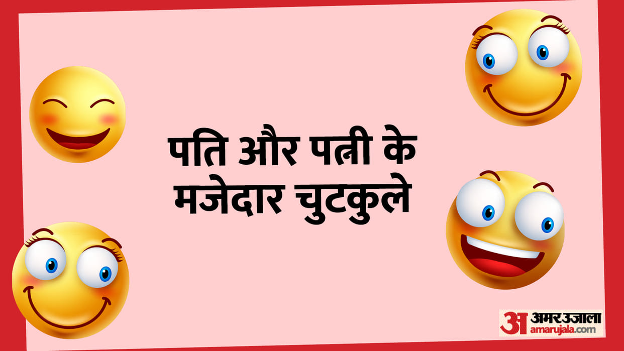 Hindi Jokes: When The Wife Suddenly Slapped her husband Husband Wife Jokes Read Pati Patni Ke Chutkule