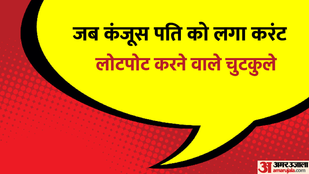 Latest Jokes Husband Wife Jokes in Hindi Pati Patni ke Chutkule