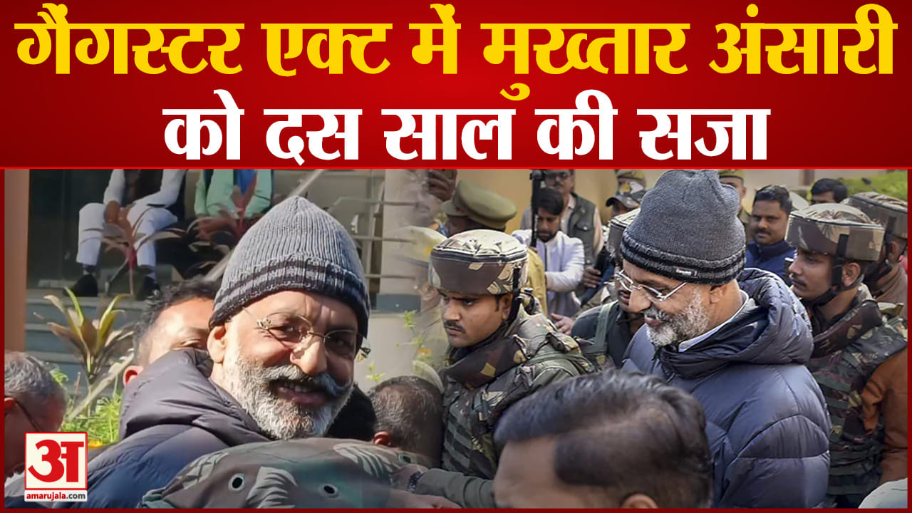 मुख़्तार अंसारी