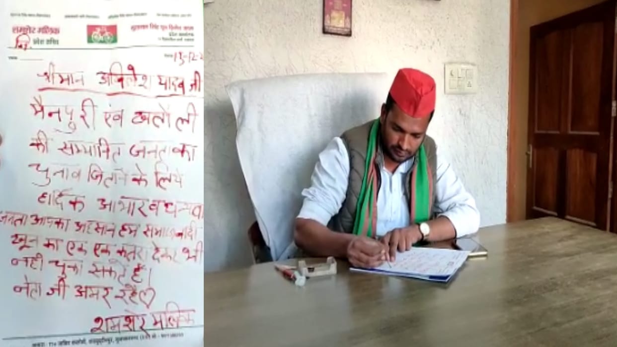 A SP leader has send a letter after written by blood to Akhilesh Yadav for win of Khatauli and Mainpuri