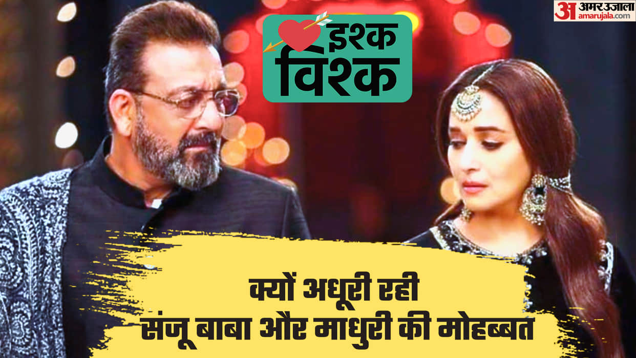 Know about Sanjay Dutt and madhuri dixit love story and reason why they got seperated from each other