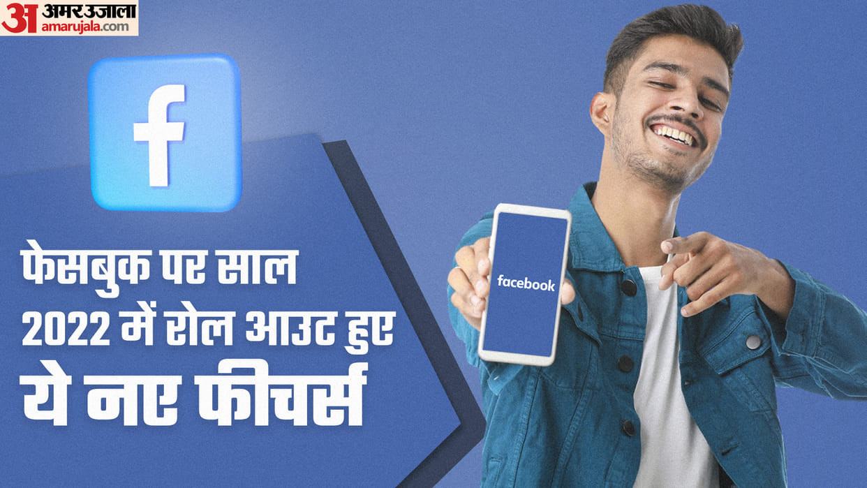 Year Ender: Facebook New Features in 2022 Know FB Tips and Tricks of This Year