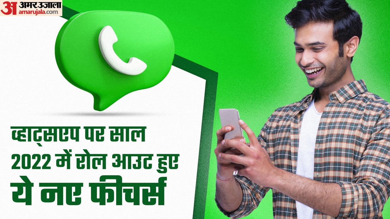 Year Ender 2022 WhatsApp New Features And Updates Rolled Out In 2022 Know Details In Hindi