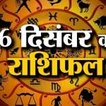 राशिफल