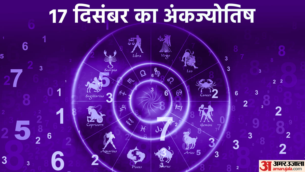 numerology prediction 17 December 2023 ank jyotish in hindi