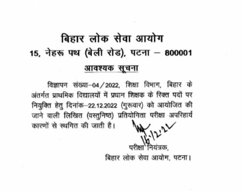BIHAR: BPSC postpones Principal Teacher exam, decision came after High Court's comment