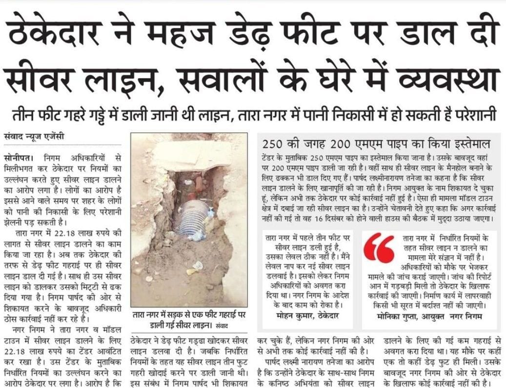 Corporation imposed a fine of two lakh rupees on the contractor, instructions to lay sewer line afresh