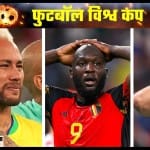 नेमार, रोमेलू लुकाकू और हैरी केन