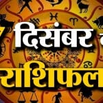 राशिफल