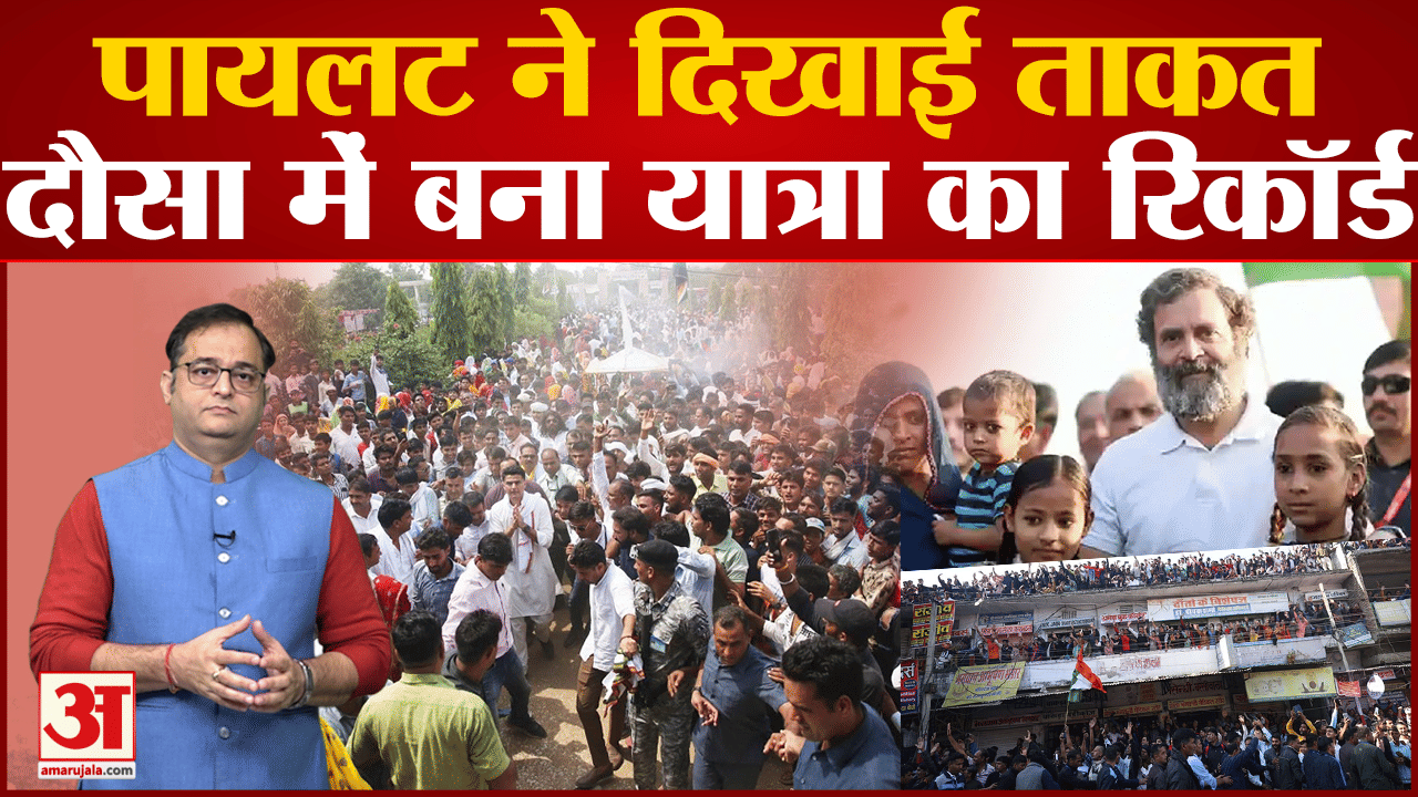 भारत जोड़ो यात्रा