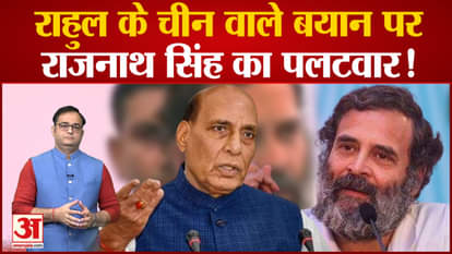 Rajnath hit back at Rahul's statement on India-China issue