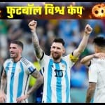 अर्जेंटीना की टीम