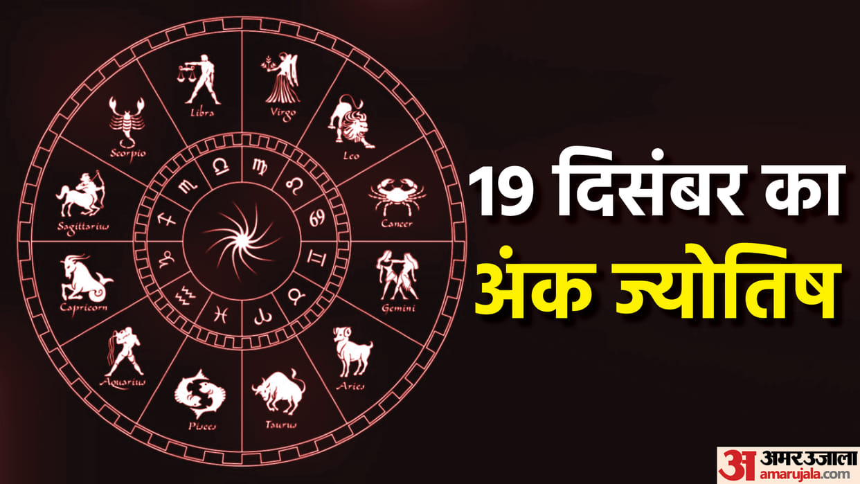 numerology prediction 19 December 2023 ank jyotish in hindi