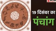 19 December Ka Panchang Aaj Ka 