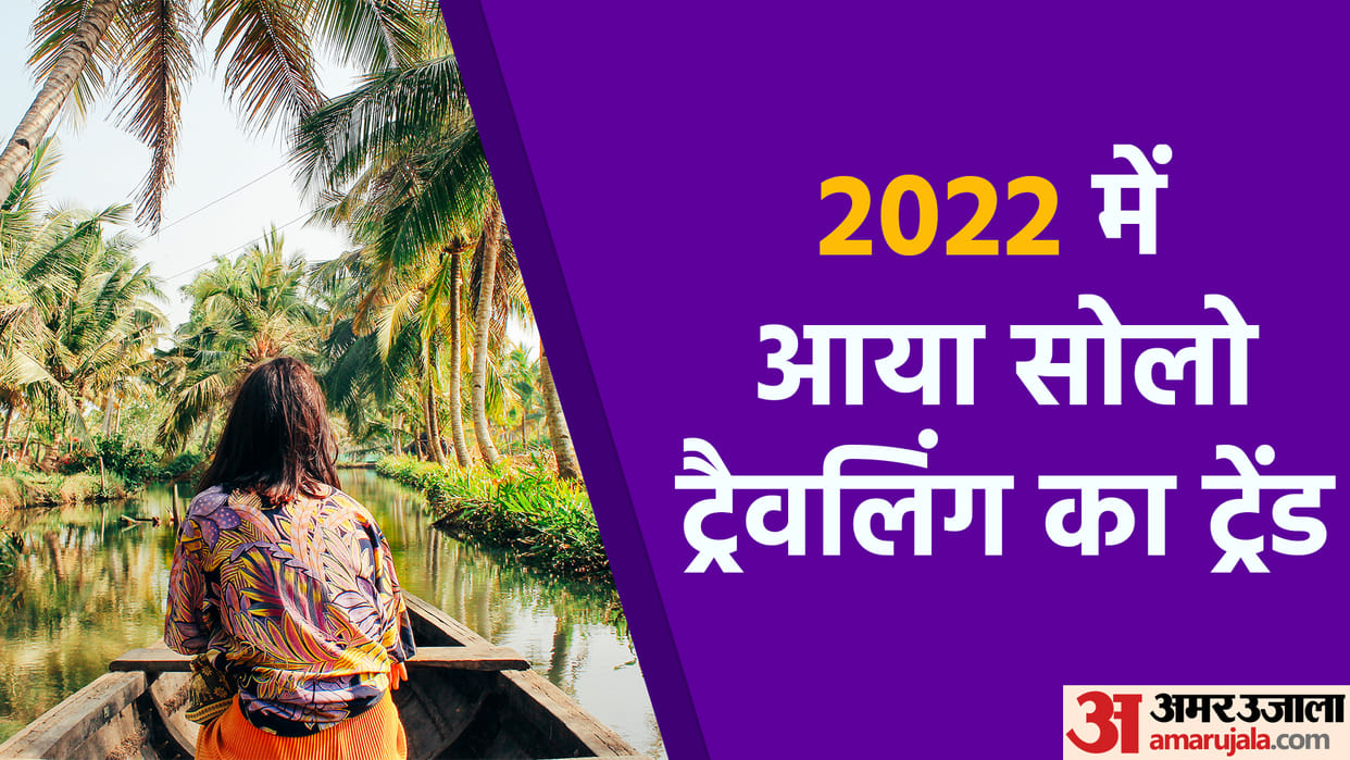 Year Ender 2022 Know Reason Of Solo Travel Tourism Trend Increase In 2022 And Its Effects In Hindi