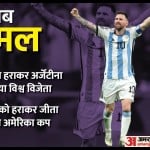 लियोनल मेसी