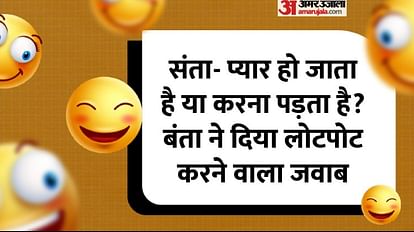 Jokes In Hindi:संता- प्यार हो जाता है या करना पड़ता है? बंता ने दिया लोटपोट करने वाला जवाब - Jokes In Hindi: Santa Banta Chutkule In Hindi New Year Jokes Funny Jokes - Jokes In Hindi:संता- प्यार हो जाता है या करना पड़ता है? बंता ने दिया लोटपोट करने वाला जवाब - Jokes In Hindi: Santa Banta Chutkule In Hindi New Year Jokes Funny Jokes -