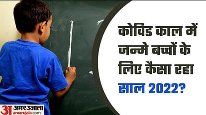 बच्चों के लिए साल 2022