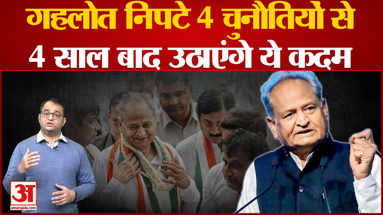 अशोक गहलोत