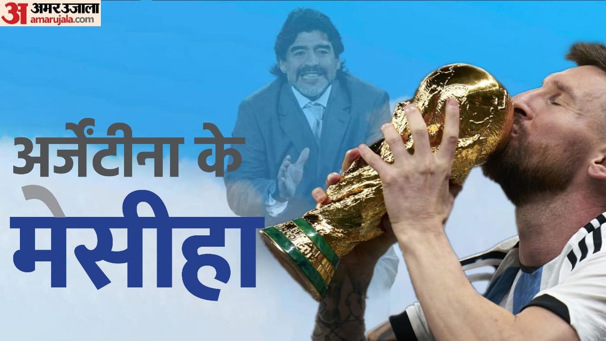Argentina vs France Lionel Messi ahead of Diego Maradona Won everything in international football in two years