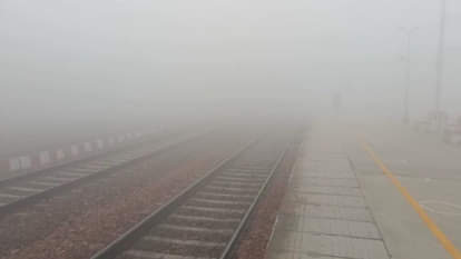 रेलवे ट्रैक पर छाया कोहरा