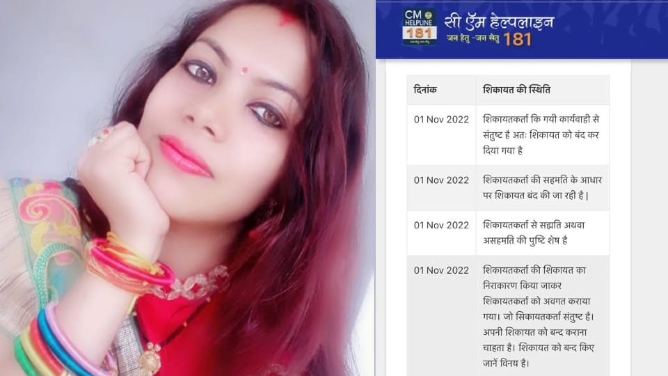 Complaint filed in CM Helpline closed after taking statement of woman who died three years ago in Seoni