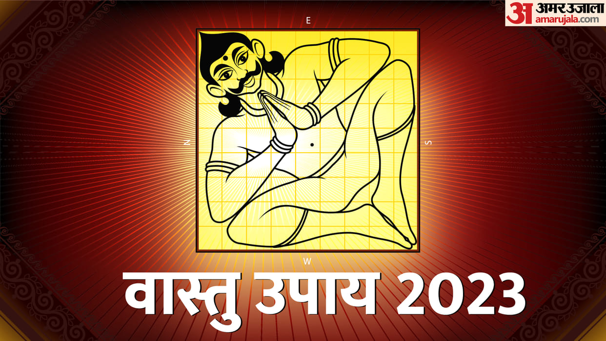 Vastu Remedies to Remove Vastu Dosh at Home Know Upay in Hindi