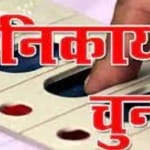 निकाय चुनाव सांकेतिक तस्वीर