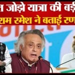 भारत जोड़ो यात्रा