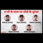 सोमवार को गिरफ्तार किए गए थे यह पांच अपराधी।