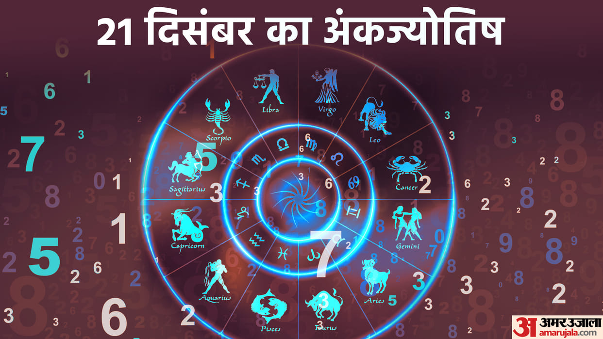 numerology prediction 21 December 2023 ank jyotish in hindi