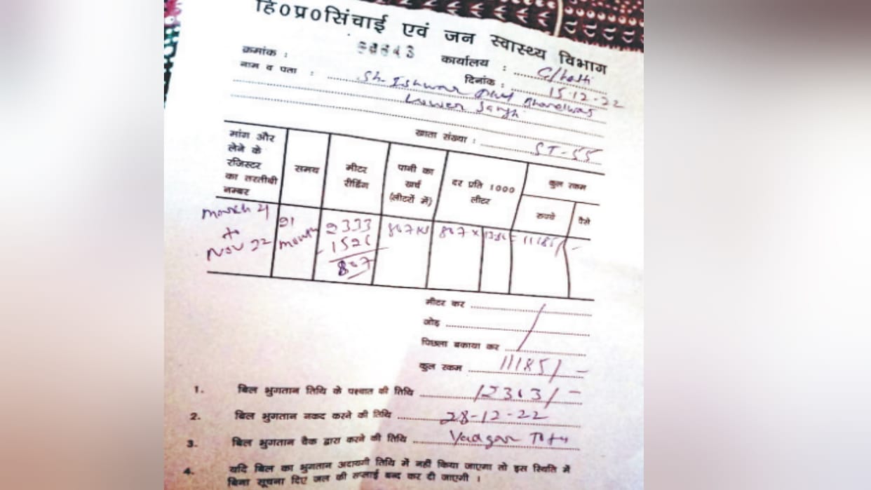 Shock to the residents of Panchayati area: Department sent drinking water bill for 21 months