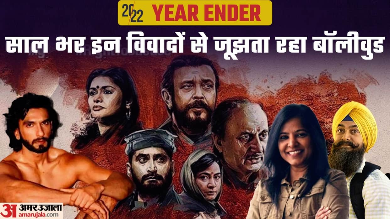 Year Ender 2022 Bollywood Controversies Of This Year Liger ED Ranveer Singh Photoshoot Laal Singh Chadha