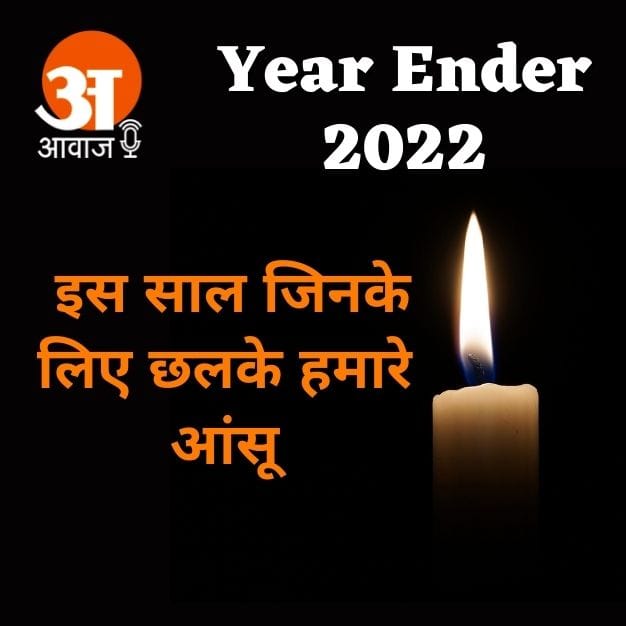 year ender 2022: For whom our tears shed this year