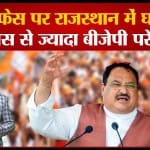 भाजपा राजस्थान