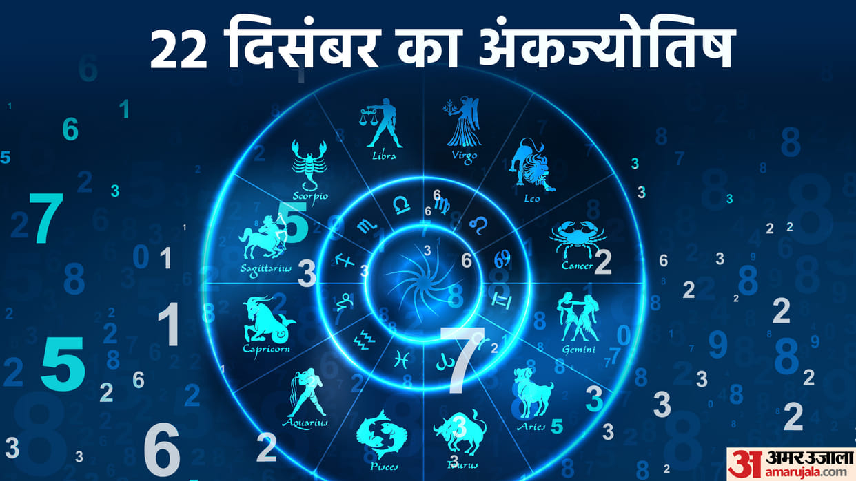 numerology prediction 22 December 2022 ank jyotish