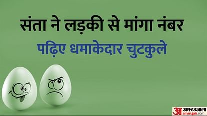 आज के मजेदार जोक्स:जब संता ने लड़की से मांगा नंबर, पढ़िए ऐसे ही वायरल जोक्स - Today's Funny Jokes: Santa Aur Banta Jokes Read Viral Lotpot Hindi Chutkule - Amar Ujala Hindi आज के मजेदार जोक्स:जब संता ने लड़की से मांगा नंबर, पढ़िए ऐसे ही वायरल जोक्स - Today's Funny Jokes: Santa Aur Banta Jokes Read Viral Lotpot Hindi Chutkule - Amar Ujala Hindi