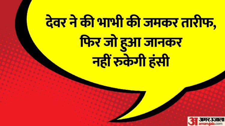 Jokes Hindi: Devar Bhabhi Jokes In Hindi Majedar Chutkule In Hindi ...