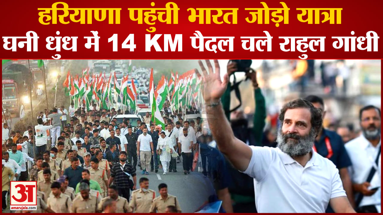 भारत जोड़ो यात्रा